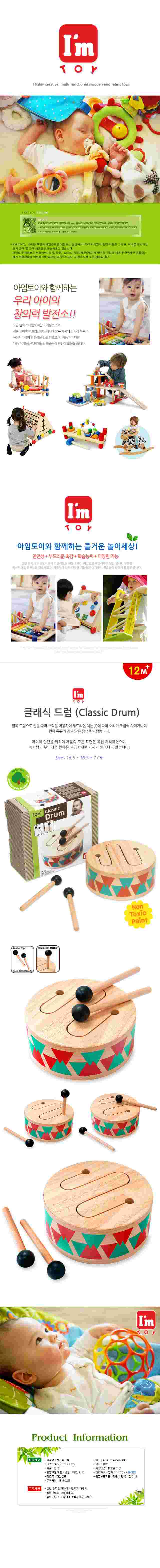 iamtoy_classicdrum[1].jpg