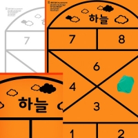 민속놀이 - 사방치기세트/전통놀이