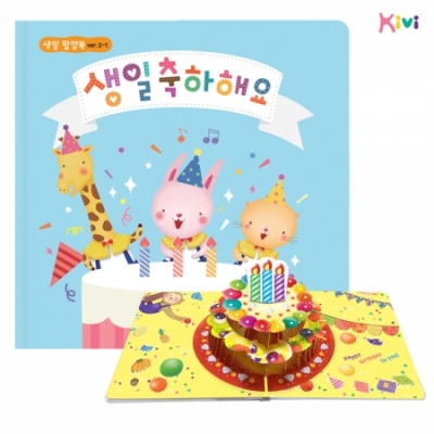 생일팝업북 ver.2-1