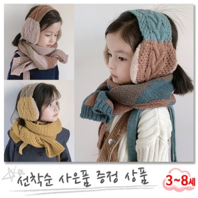 투톤 니트 귀마개+목도리세트/3가지색상