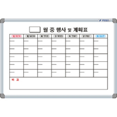 월중계획표A형(규격별)