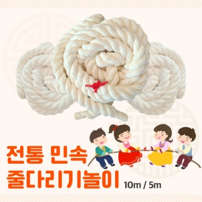 민속 줄다리기 놀이/5m,10m