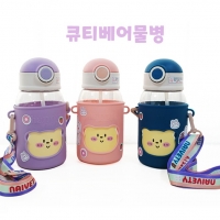 큐티베어물병